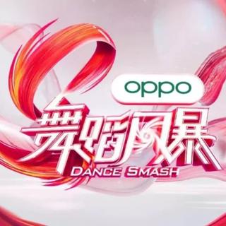 【舞蹈风暴】BGM配乐1--6期