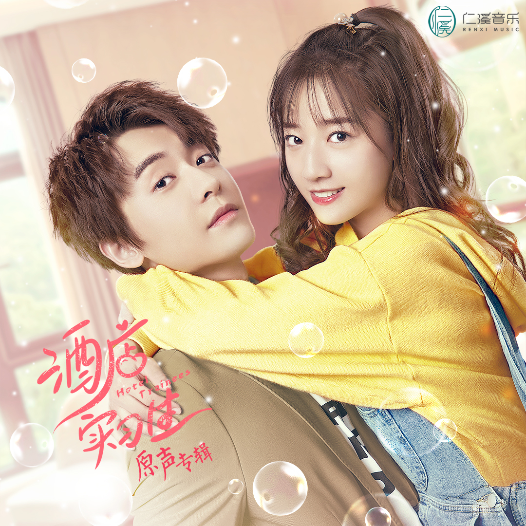 仅有一次的相遇 (男声版)