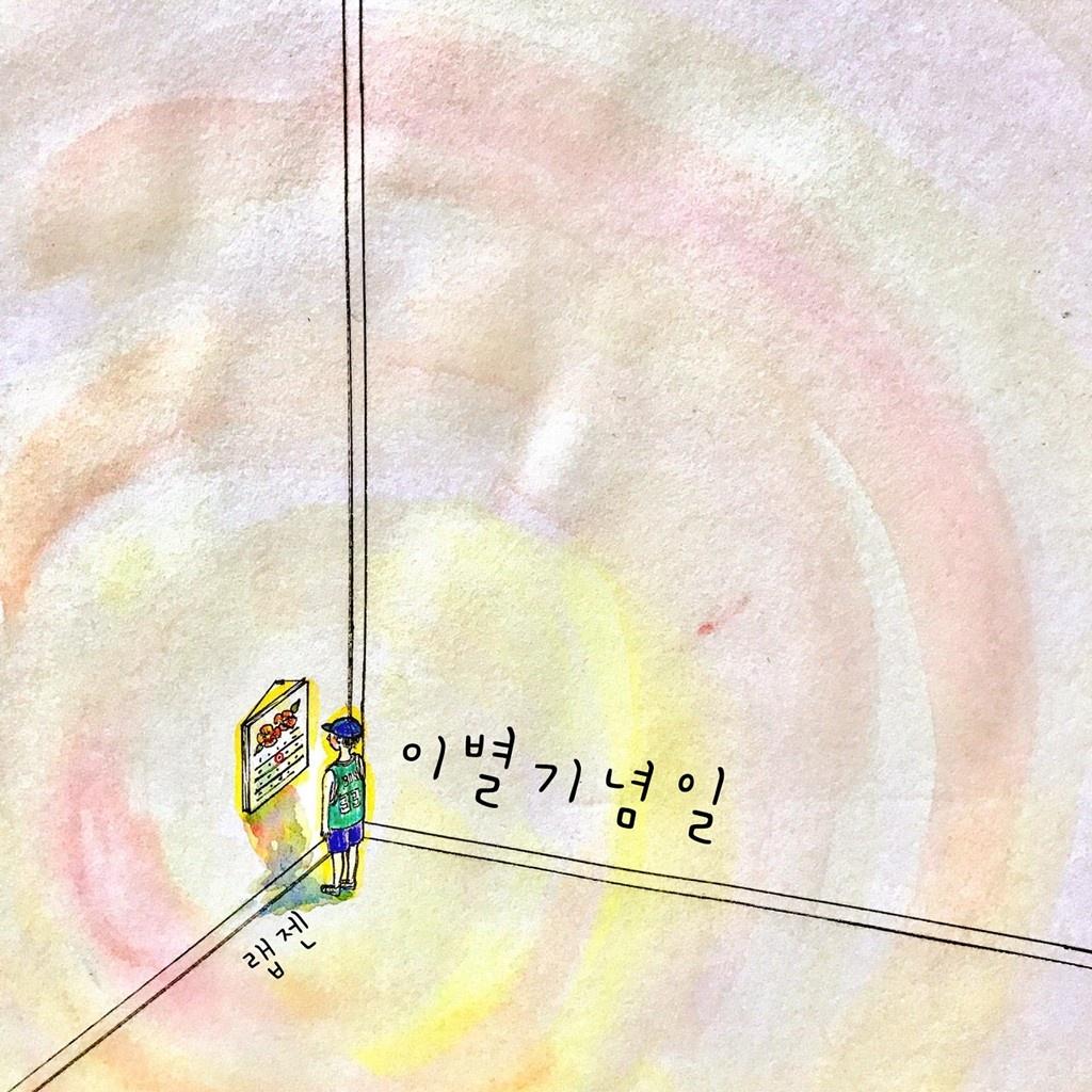 이별기념일