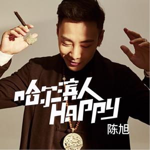陈旭 - 哈尔滨人happy(原版立体声伴奏) （降2半音）