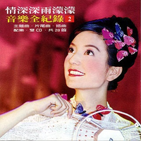 古巨基 - 烟雨蒙蒙(官方原版无人声伴奏)