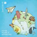 Paper Plane's Adventure专辑