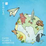 Paper Plane's Adventure专辑