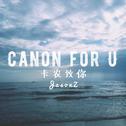 Canon for U专辑