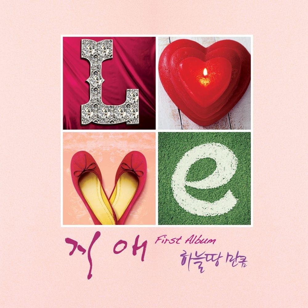 하늘 땅 만큼