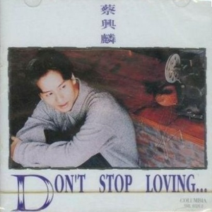 蔡兴麟 - Don't Stop Loving(原版立体声伴奏)版本2 （升7半音）
