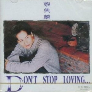 蔡兴麟 - Don't Stop Loving(原版立体声伴奏)版本2 （升6半音）