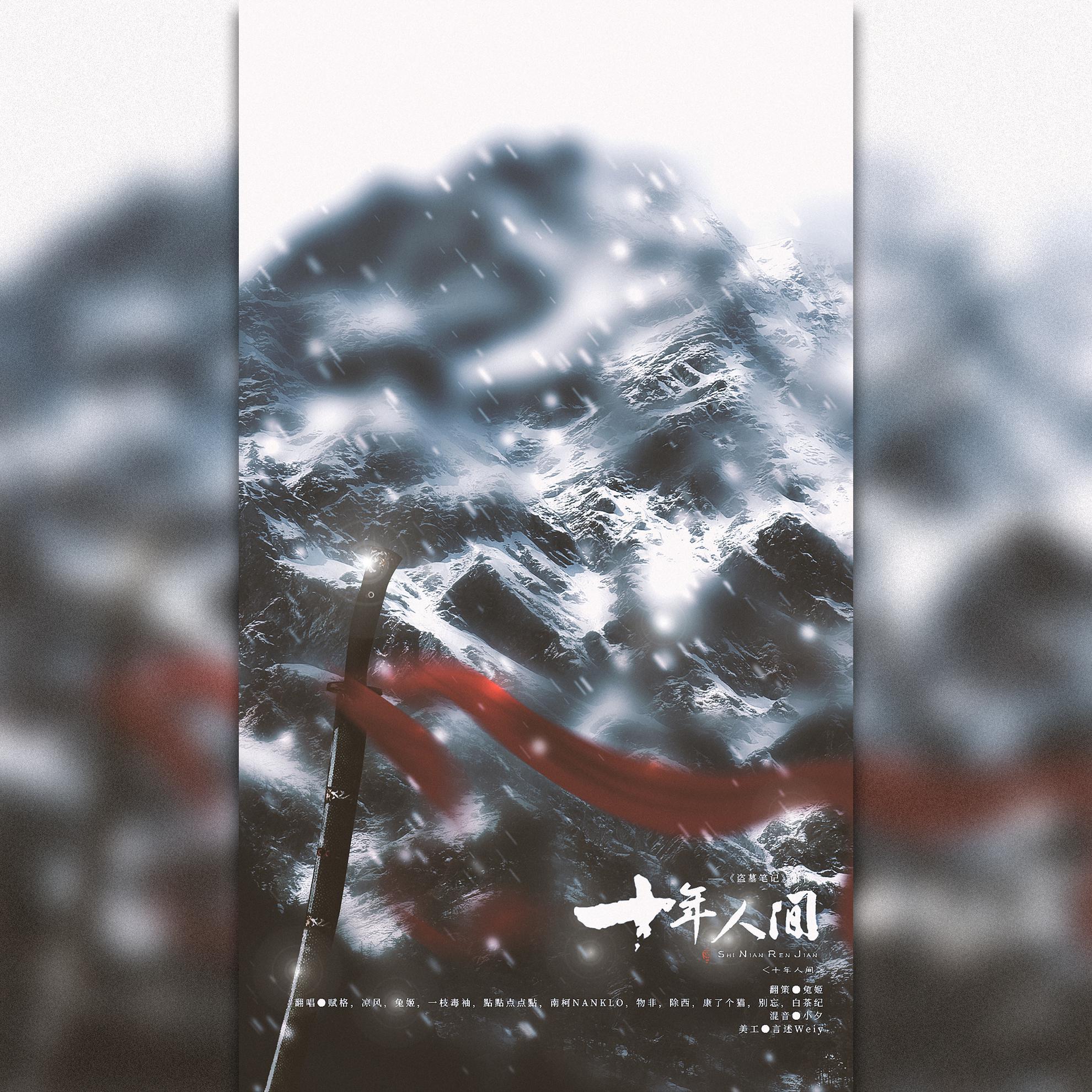 《盗墓笔记》群像——十年人间