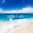 With me
