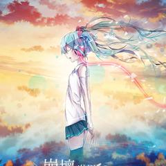 初音·Ⅰ