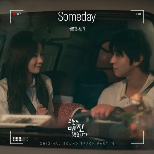 Someday (from 오늘도 매진했습니다 OST Part 6)/ Someday (from Sold Out On You OST Part 6)
