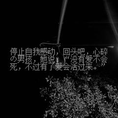 没有爱不会死 不过有了爱会活过来(Prod. MoDi_dx1 & YellowBoyMelody)