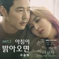 손 꼭 잡고 지는 석양을 바라보자 OST Part 5