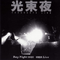 Ray Night: Live 1991-1992专辑