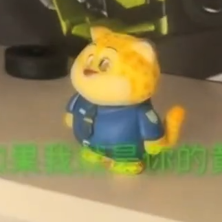 如果我是崔然竣，那你就不要做我的黄铉辰