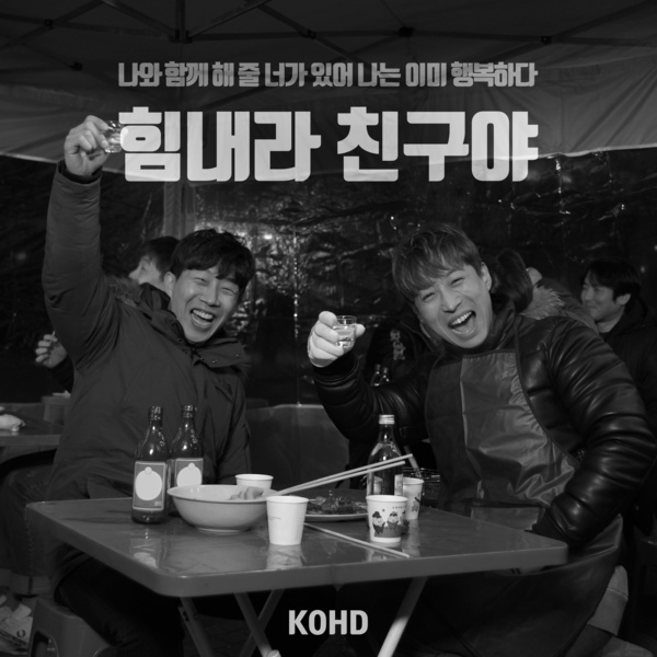 힘내라 친구야