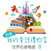 Open My Fairy Tale Gift Box: World Famous Collection, Vol. 8