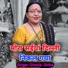Sharda Sinha - Mora Saiyan Delhi Nikal Gaya