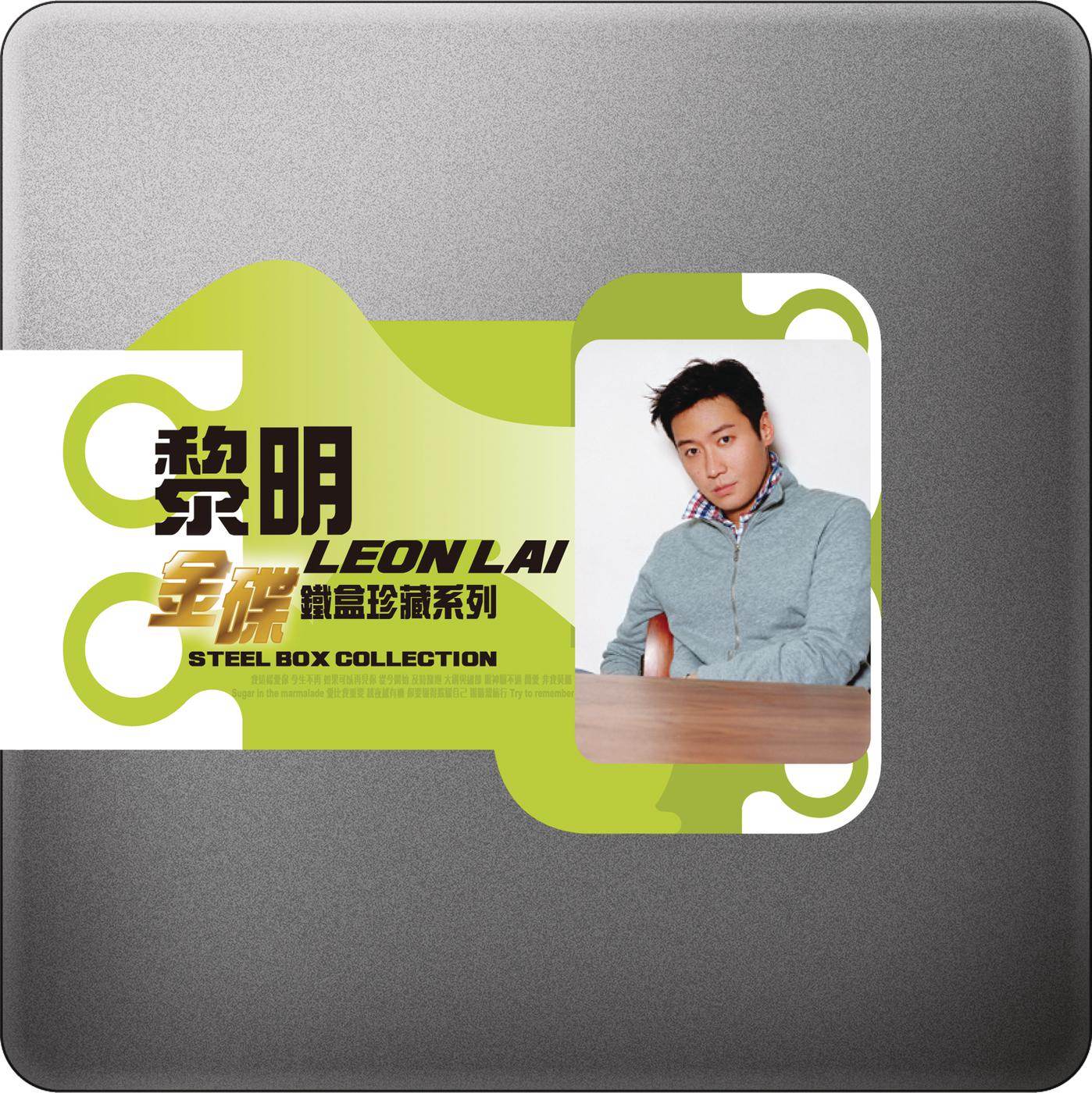 金碟铁盒珍藏系列 - 黎明