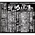 完売音源集-暫定的オカルト週刊誌2