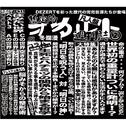 完売音源集-暫定的オカルト週刊誌2专辑