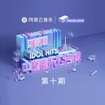 中国音乐公告牌 第十期 专辑