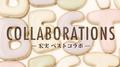  Best Collaborations专辑