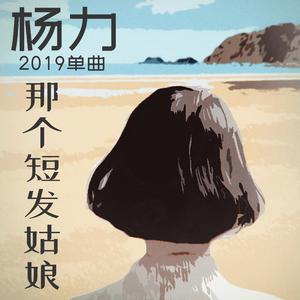 【原版伴奏】海风的温柔