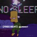 【FREE BEAT】дьявол