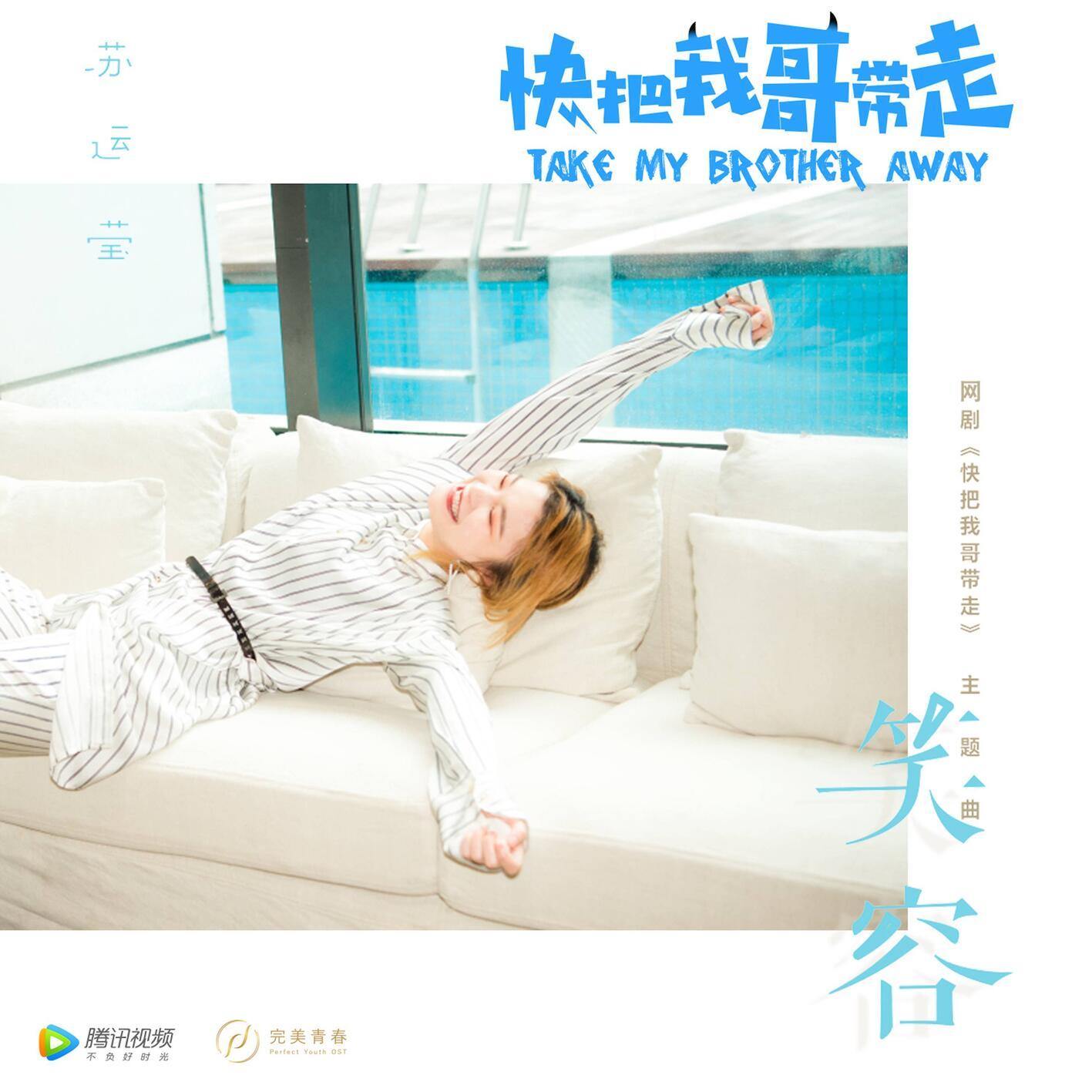 苏运莹-《笑容》