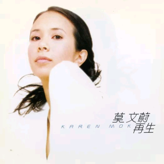 再生