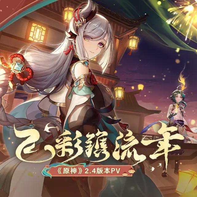 原神-Flying color engraved time（飞彩镌流年）