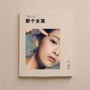 汪闻婷 - 那个女孩