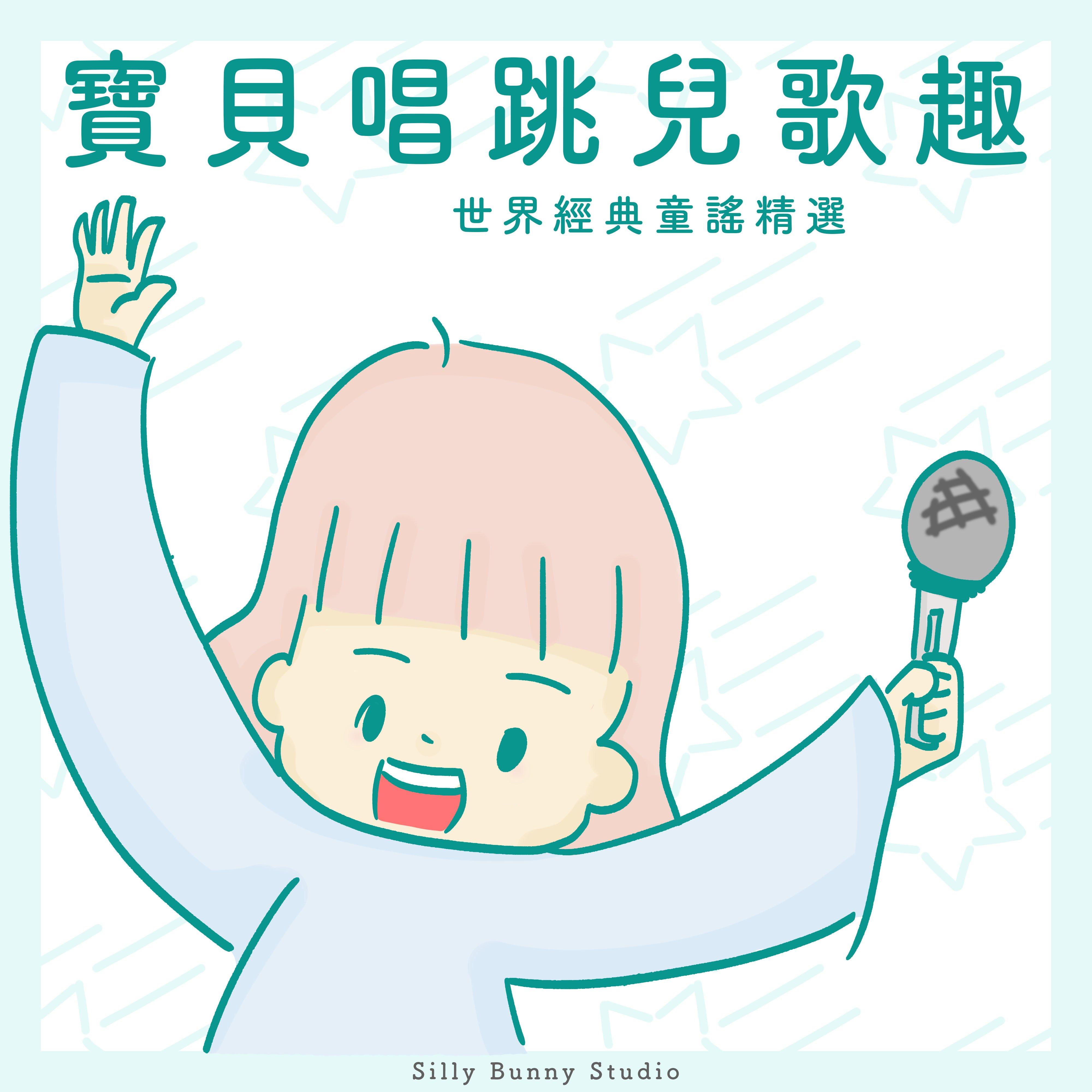 小星星｜一閃一閃亮晶晶