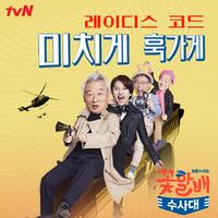Ladies' Code - KISS KISS (Inst.