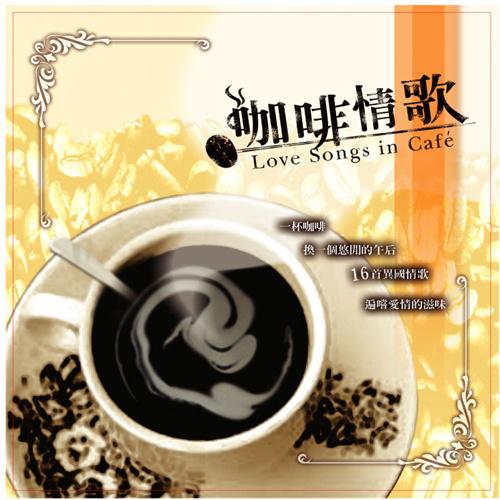 贵族乐团歌曲封面