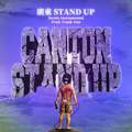 广东Stand up（带Hook）