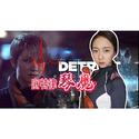 小提琴 Detroit: Become Human 底特律：变人