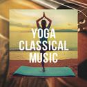 Yoga Classical Music专辑