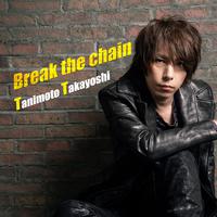谷本貴義-Break the chain 伴奏
