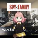 间谍过家家 SPY×FAMILY