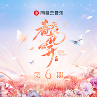 龚爽、张群航 - 《水韵》组曲(春天花会开制作版)