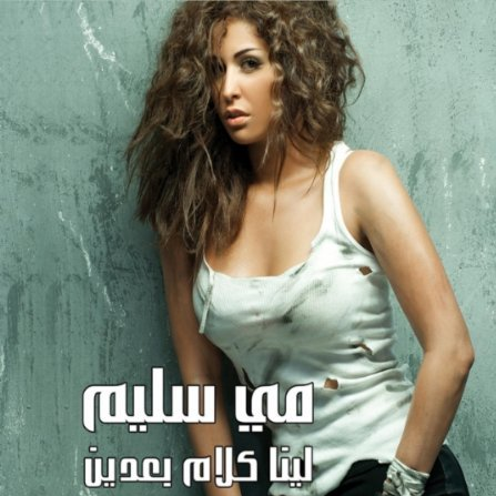 Lina Kalam Ba3den