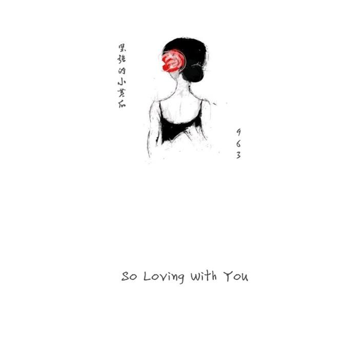 一往情深