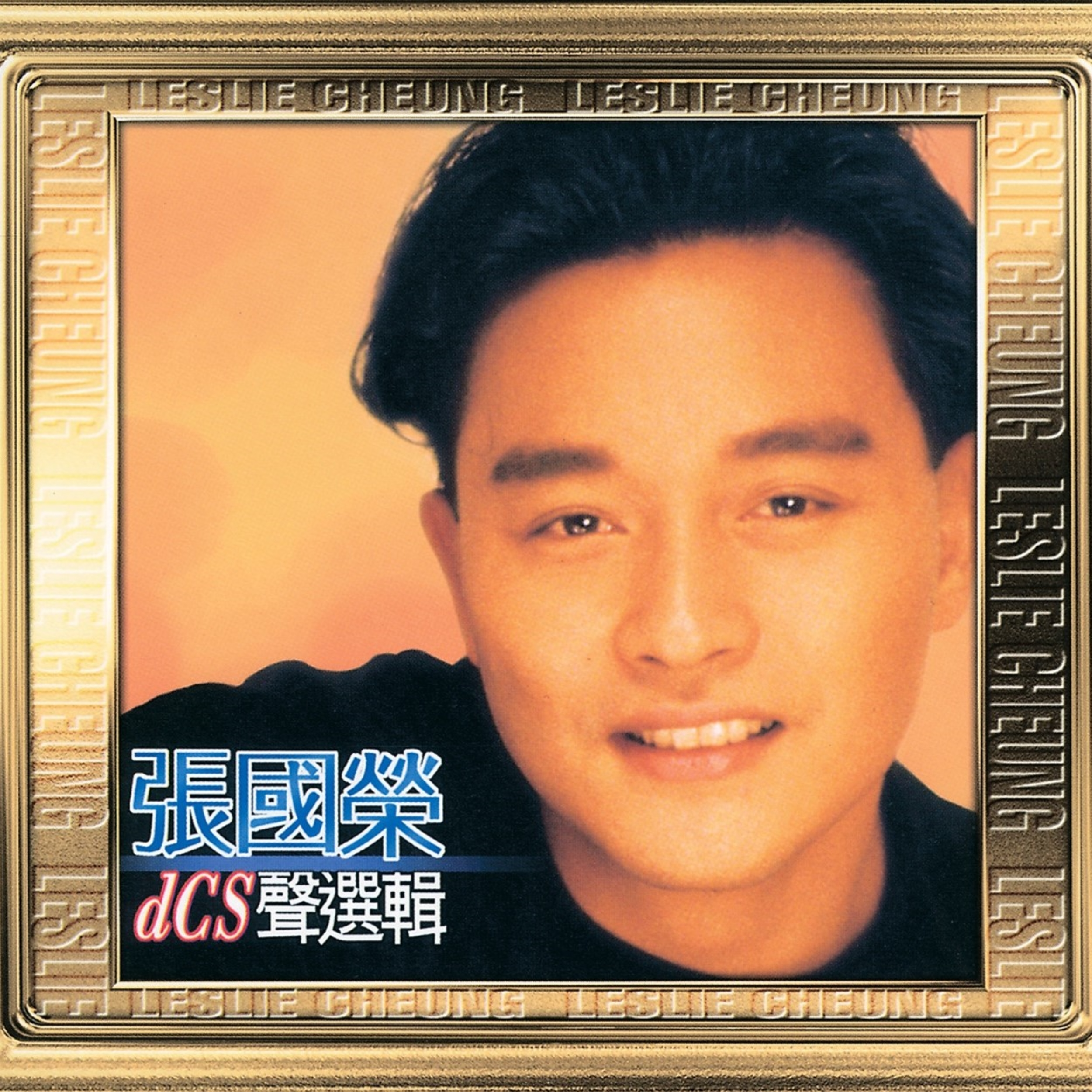 张国荣歌曲封面