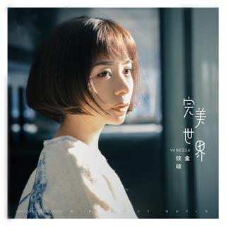 金曲洗耳(〜￣▽￣)〜