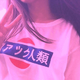 專 門 店
