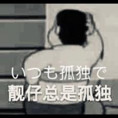 不 再 爱 の 鬼 火 少 年