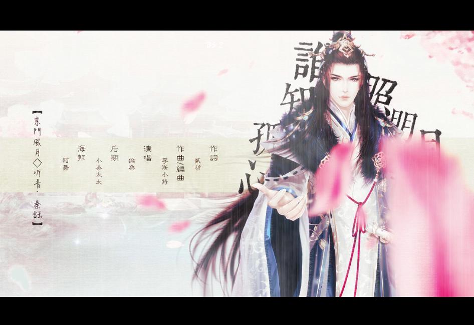 京门风月主题曲