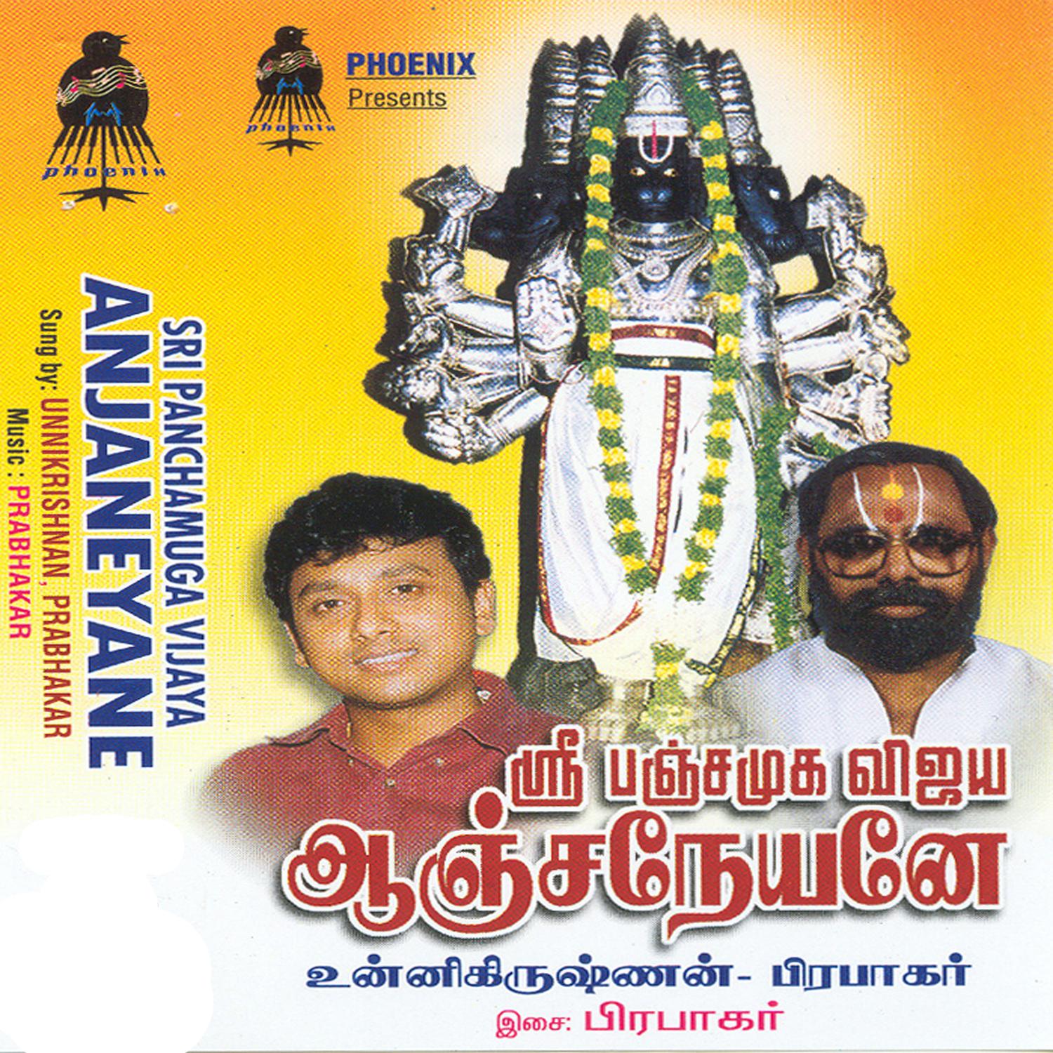 Sri Panchamuga Vijaya Aanjaneyane